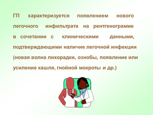Диагностика пневмонии и лечение