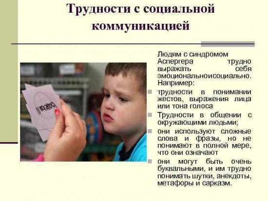 Трудности при синдроме Аспергера