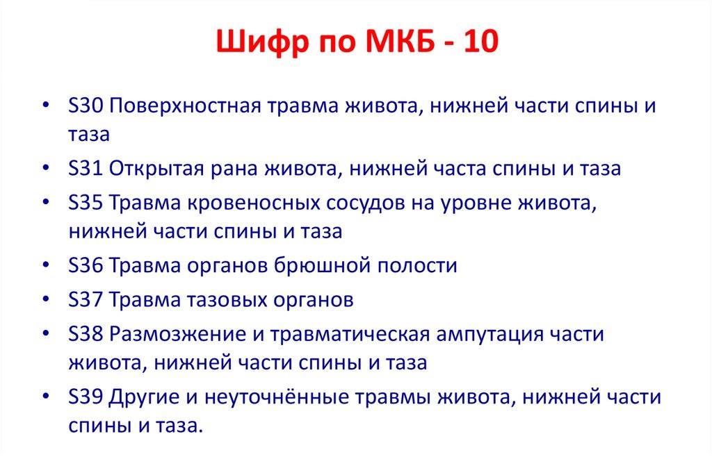 Колото резаная рана передней брюшной стенки код мкб