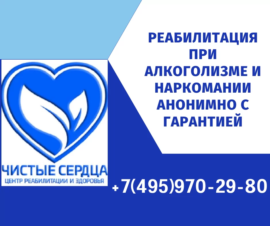 Центр реабилитации алкоголиков в Москве